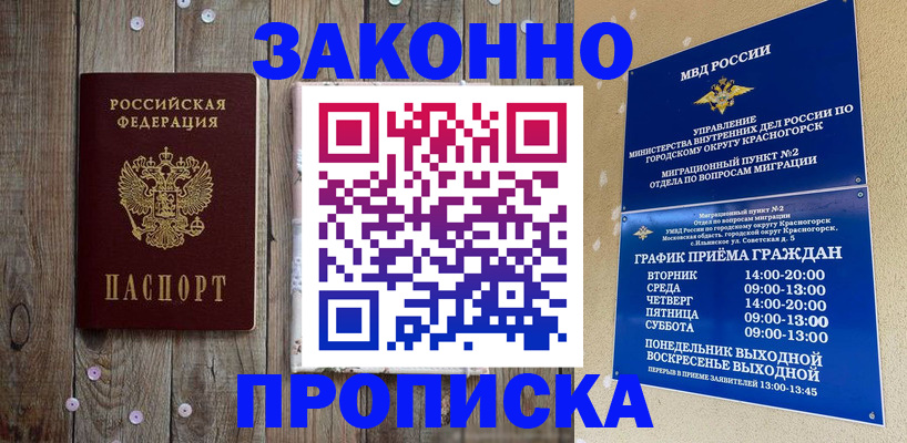 временная регистрация надежно в Узловой