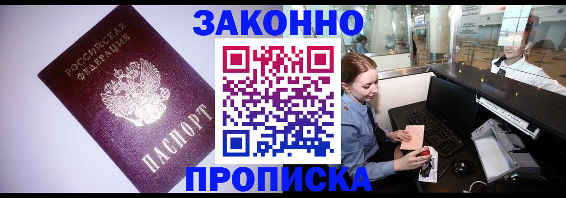 временная регистрация в квартире в Узловой